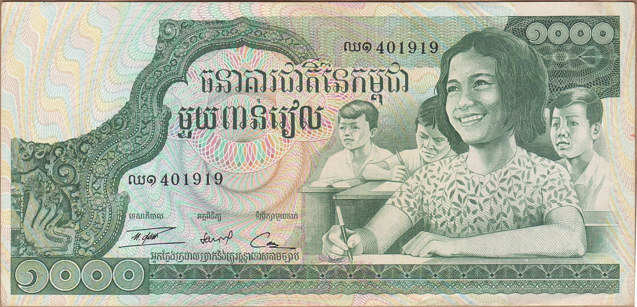Cambodia 1000 1973 XF P-17